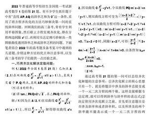 巧用齐次化　妙解圆锥曲线斜率问题