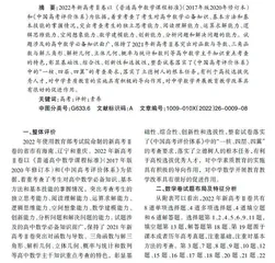 2022年新高考Ⅱ卷数学试题评析