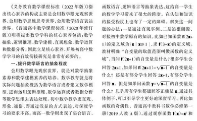 立足核心素养实现初高中数学学习有效衔接的探究