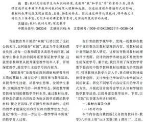 科学处理教材 实施深度教学