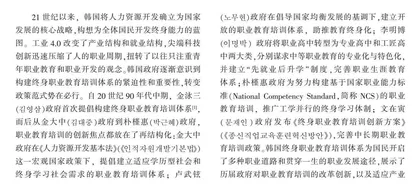 韩国终身职业教育培训政策的实施、改革方向及启示 