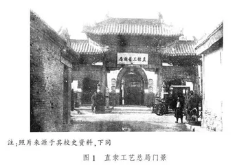 百年职校录：天津高等工业学堂