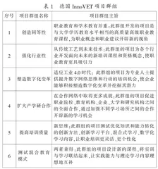 面向未来的德国职业教育创新发展策略