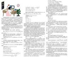 浅谈数学教学中学生思维能力的培养
