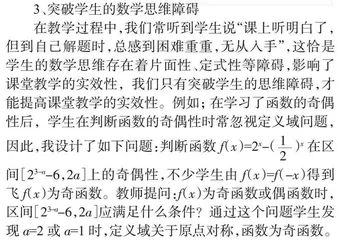 提高数学课堂教学的实效性方法探究
