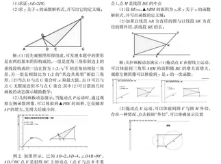 几何画板助力初中数学教学案例研究