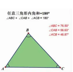《几何画板》在初中数学教学中的应用与实践