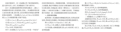 浅谈二次函数最值的求解及其应用