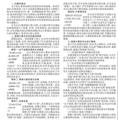 以“错误资源”促数学核心素养的发展 