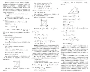 一题多解，提升思维品质