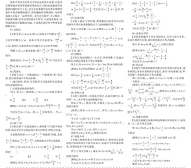 基本不等式的10种题型解法分析