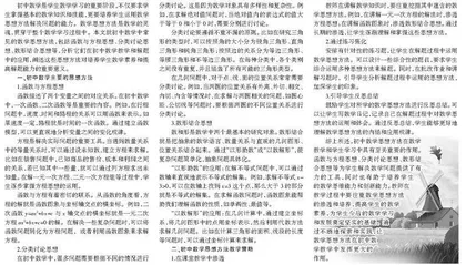 初中数学思想方法的应用与探索