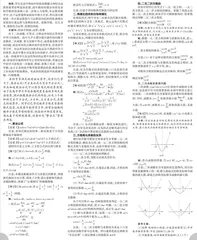 做好初高中衔接 迈好高中数学第一步