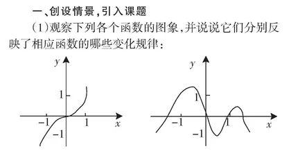 “双减”背景下高中数学课堂教学设计案例