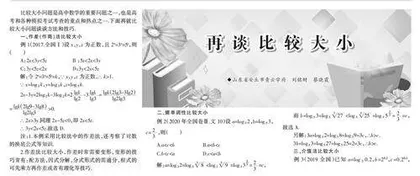 再谈比较大小