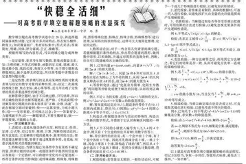 “快 稳 全 活 细”