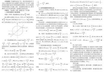 三角函数求值的解题反思写作研究