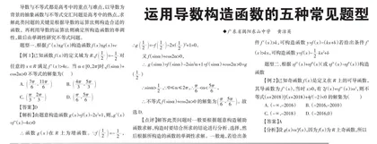 运用导数构造函数的五种常见题型
