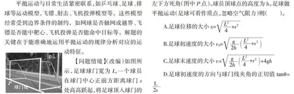 体育运动中的平抛运动