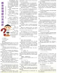 概率题错解分类剖析