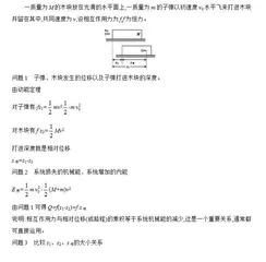 子弹打木块模型