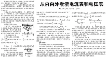 从内向外看清电流表和电压表
