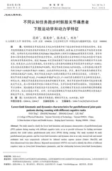 不同认知任务跑步时髌股关节痛患者下肢运动学和动力学特征