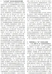 “止戈为武”考辩及中华武德核心结构探讨