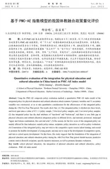 基于PMC-AE指数模型的我国体教融合政策量化评价