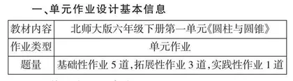 “双减”背景下小学数学单元作业设计策略研究