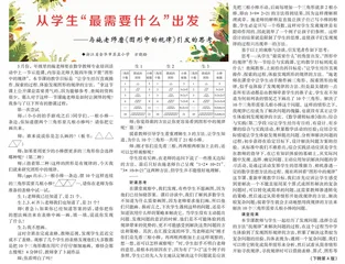 从学生“最需要什么”出发