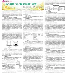从“解题”向“解决问题”转变