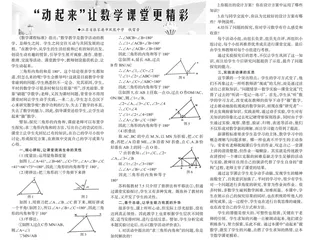 “动起来”让数学课堂更精彩