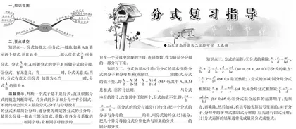 分式复习指导