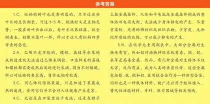 科学达人挑战区1