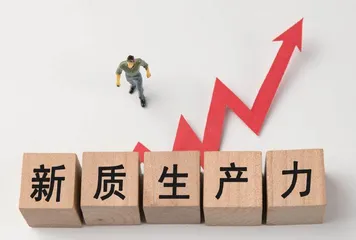 “新质生产力”是什么生产力