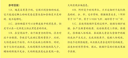 科学达人挑战区1