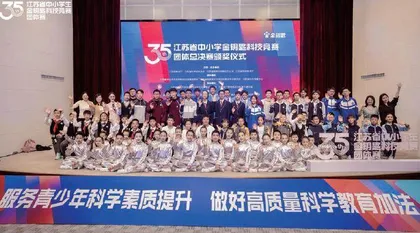 第35届江苏省中小学生金钥匙科技竞赛团体决赛在宁举行0