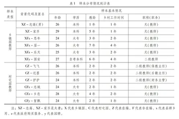 双因素理论视角下新生代乡村幼儿教师“留与流”的扎根研究