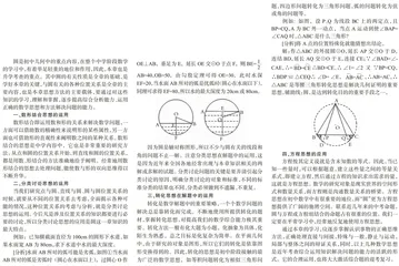 初中圆学习中几种思想方法的运用