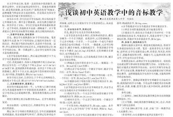 浅谈初中英语教学中的音标教学