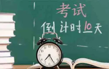 又要期末考试了，怎样才能不焦虑