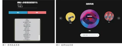 基于神经网络架构的AI音乐定制平台设计