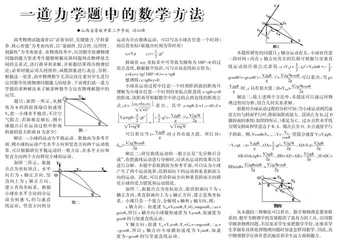 一道力学题中的数学方法