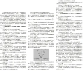 基于走班制分层教学模式下例谈数学教学中“问题链”的设计策略