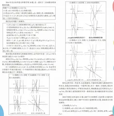 用几何画板研究三次函数切线条数问题