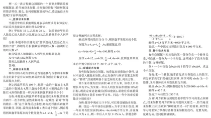 如何设未知数解应用题