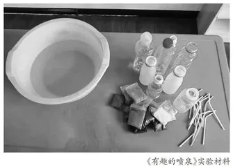 科学小实验 探索大世界