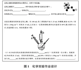 STEAM理念指导下高中化学作业设计优化策略研究