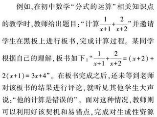 初中数学课堂生成性资源的开发与利用研究